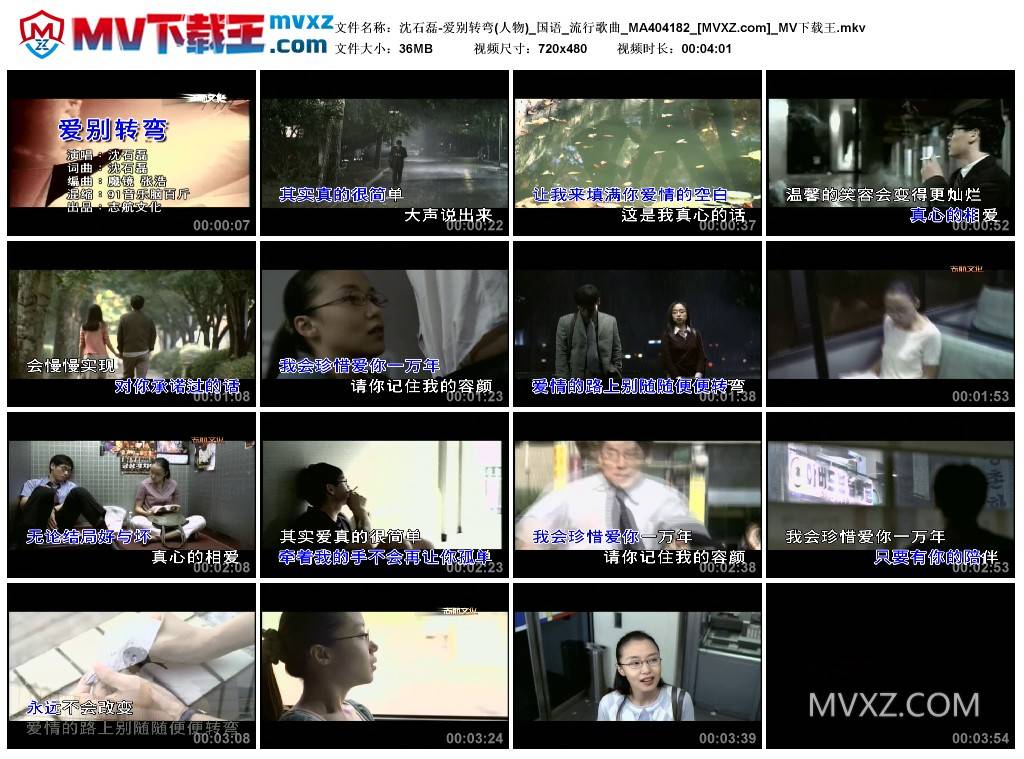 沈石磊-爱别转弯(人物)_国语_流行歌曲_MA404182